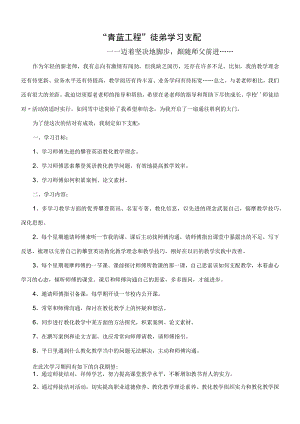 青蓝工程师徒结对记录.docx