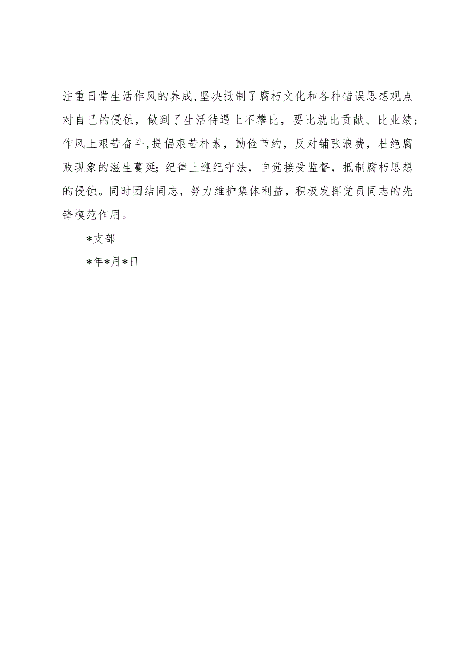 【精品文档】关于同志的现实表现鉴定材料(整理版).docx_第2页