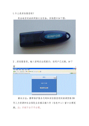 什么是深信服密钥测试题.docx