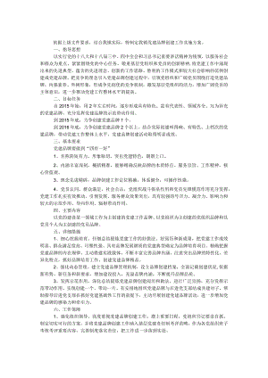 镇党建品牌创建工作方案.docx