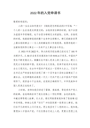 【组织党建】2022年入党申请书.docx