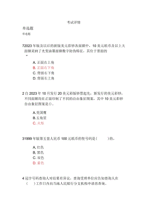 2023年反假货币培训考试模拟试题及复习资料.docx