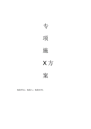 锚杆施工方案[1].docx