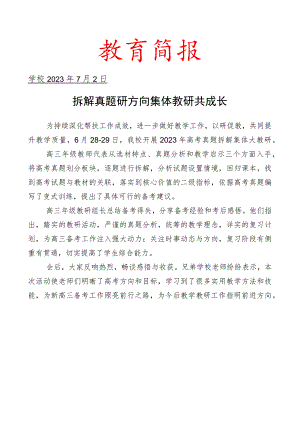 开展集体教研活动简报.docx