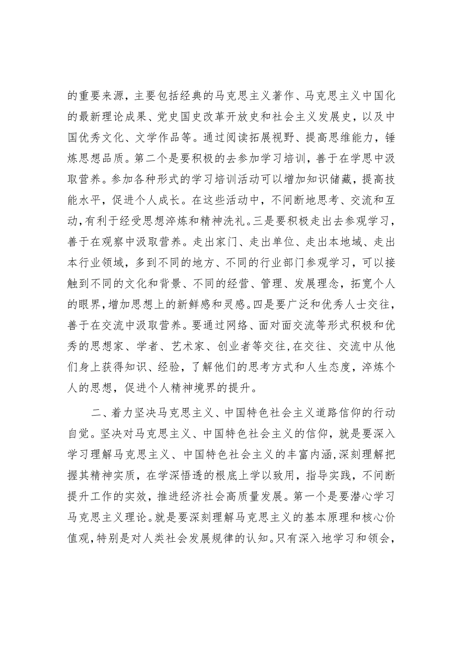 在“紧紧锚定目标任务凝心铸魂筑牢根本”研讨交流会上的发言材料.docx_第2页