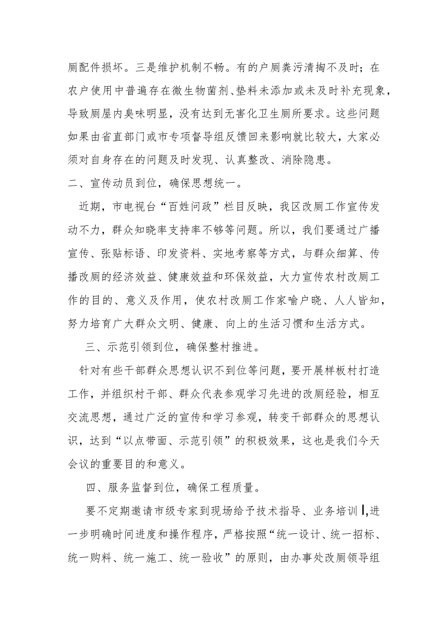 区长在全区农村户厕问题摸排整改工作推进会上的讲话.docx_第2页