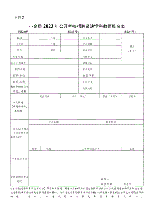 井研县 年面向社会公开招聘教师报名表.docx