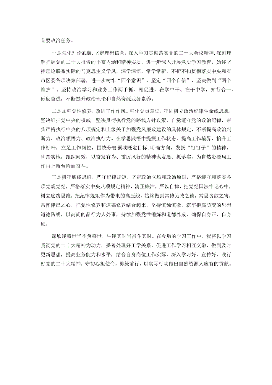 交流研讨材料:勇毅前行以实际行动做出自然资源人应有的贡献.docx_第2页