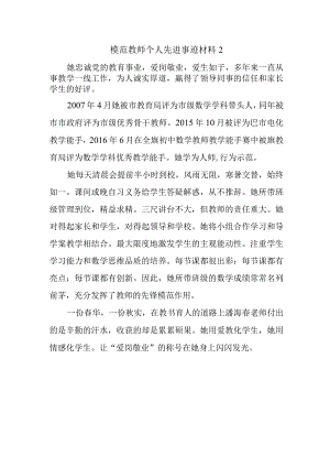 模范教师个人先进事迹材料2.docx