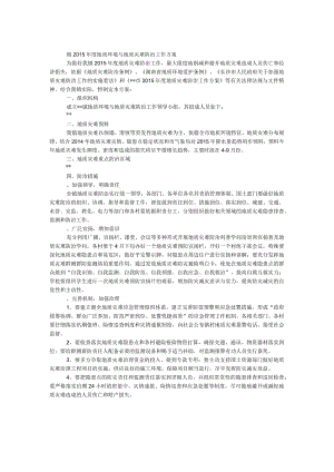 镇2016年度地质环境与地质灾害防治工作方案.docx