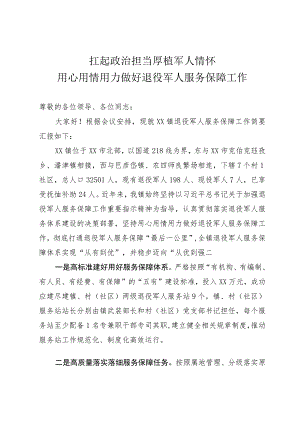 退役军人服务保障工作汇报.docx