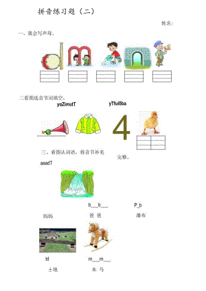 拼音练习题汇编.docx