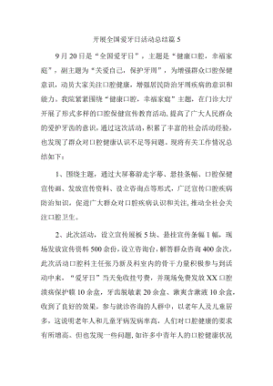 开展全国爱牙日活动总结篇5.docx