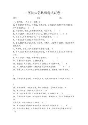2023年医院应急培训试题一.docx