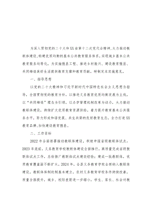 XX县教育工作领导小组关于推动县域教联体建设的实施意见.docx