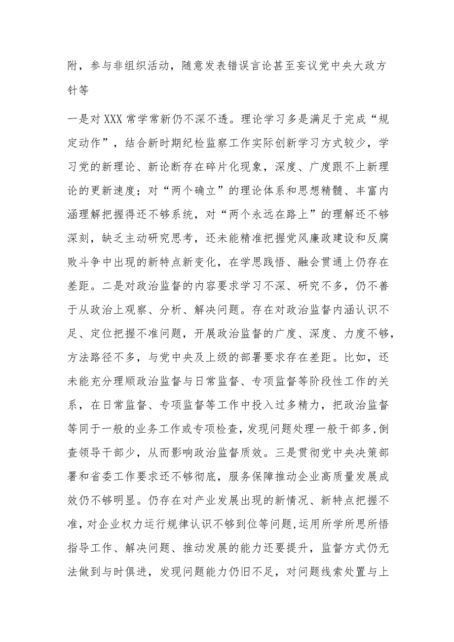 纪检监察干部教育整顿党性分析报告六个方面问题、整改措施.docx_第3页