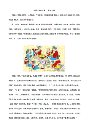中国传统小故事汇编.docx