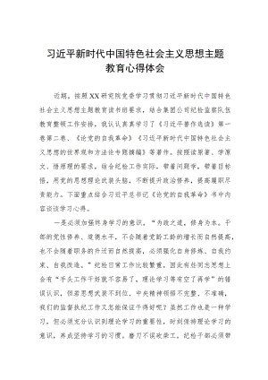 2023主题教育心得感悟十篇.docx