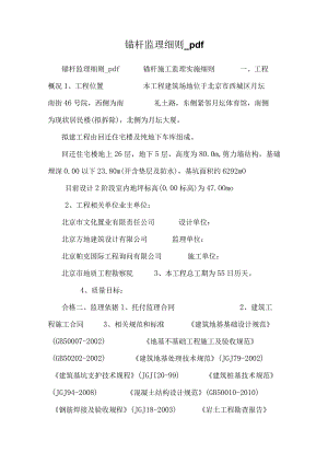 锚杆监理细则_pdf.docx
