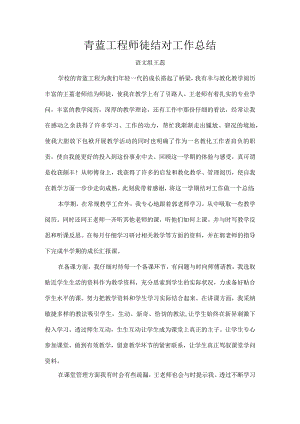 青蓝工程师徒结对工作总结.docx