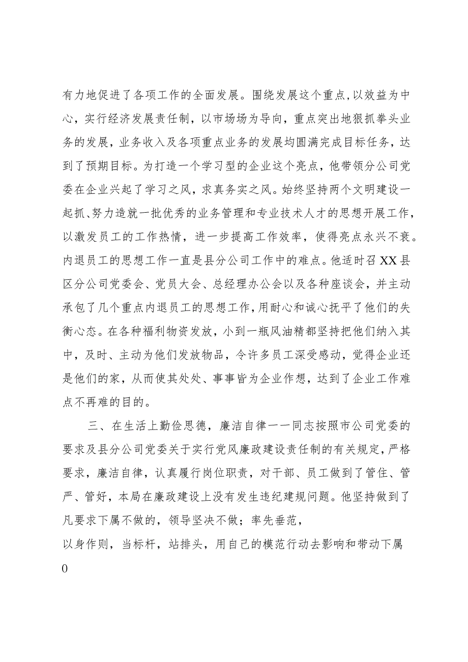 【精品文档】关于同志民主评议的报告(整理版).docx_第2页