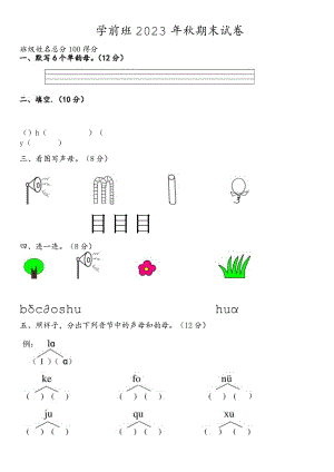 2023年学前班拼音试卷.docx