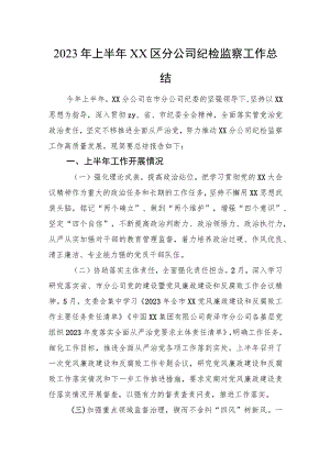 2023年上半年国企纪检监察工作总结2800字.docx
