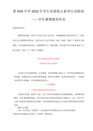 2022年学生发展核心素养行动指南德育作业.docx