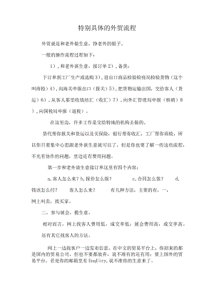 非常详细的外贸流程.docx