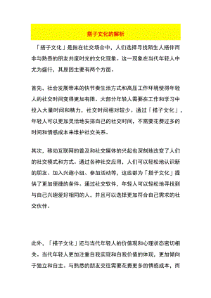 搭子文化的解析.docx