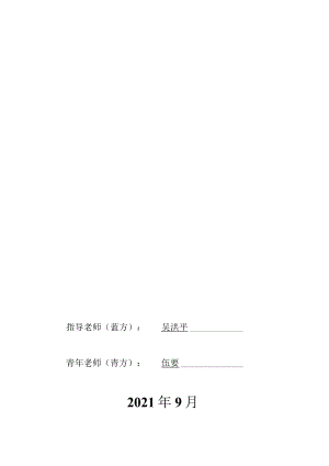 青蓝工程跟踪记录资料(2017年版).docx