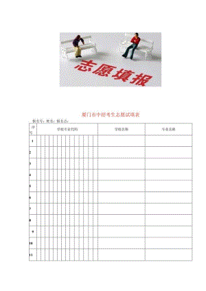 中招考生志愿试填表.docx