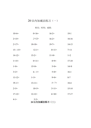 20以内加减法练习每页50题.docx