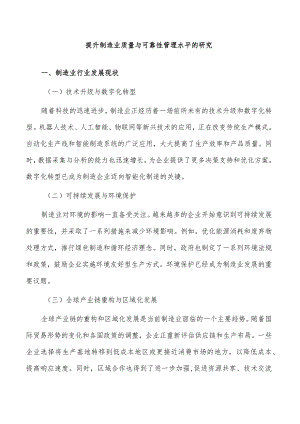 提升制造业质量与可靠性管理水平的研究.docx
