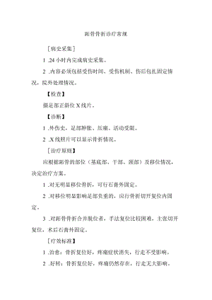 跖骨骨折诊疗常规.docx