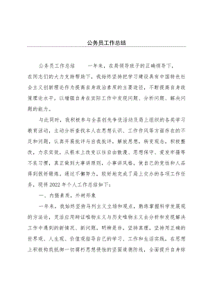 公务员工作总结.docx