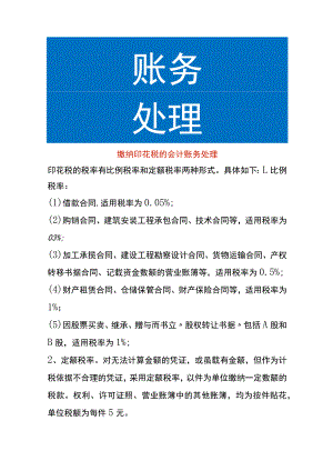 缴纳印花税的会计账务处理.docx