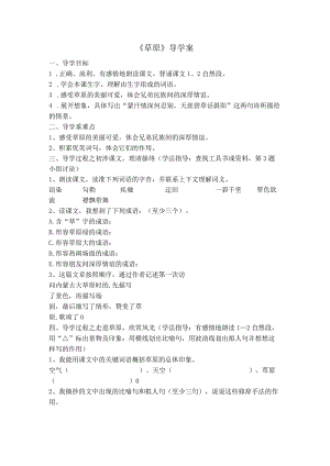 16.《草原》导学案设计.docx