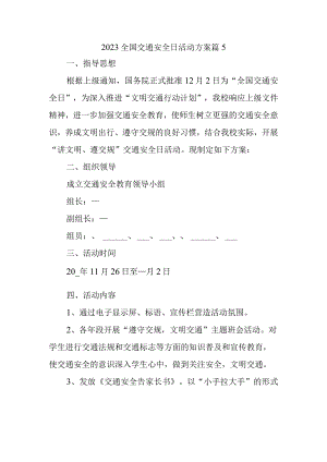 2023全国交通安全日活动方案篇5.docx