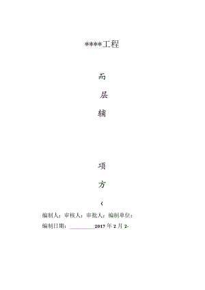 面层铺装专项方案要点.docx