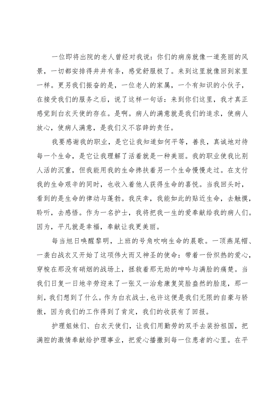 【精品文档】关于演讲稿范文精选篇(整理版).docx_第2页