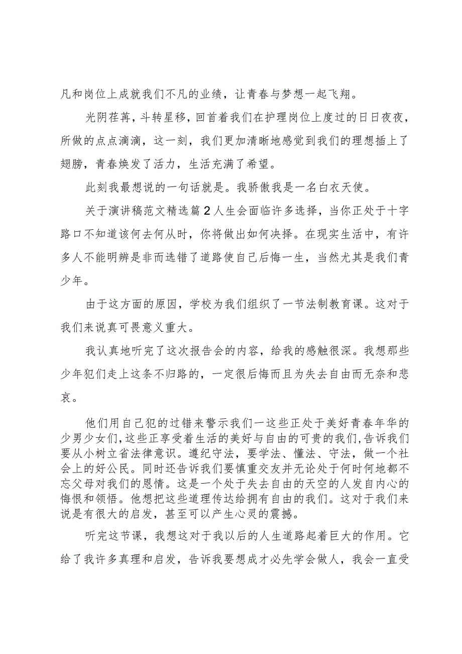 【精品文档】关于演讲稿范文精选篇(整理版).docx_第3页