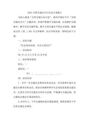 2023全国交通安全日活动方案篇6.docx