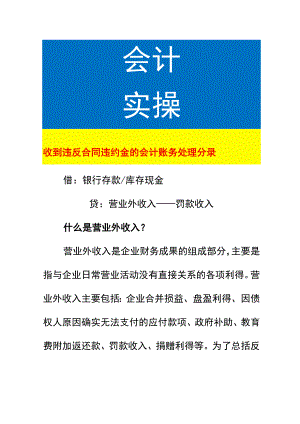 收到违反合同违约金的会计账务处理.docx