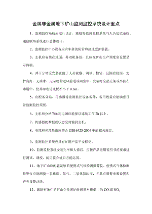 非煤矿山6大系统设计重点.docx