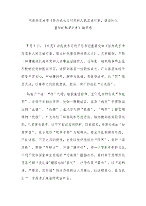 求是杂志发布《努力成长为对党和人民忠诚可靠、堪当时代重任的栋梁之才》读后感3篇.docx