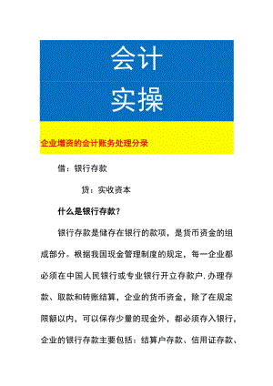企业增资的会计账务处理.docx