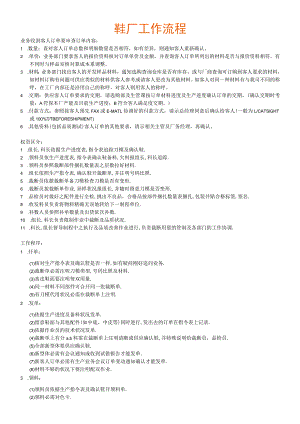 鞋厂工艺生产流程和管理体系.docx
