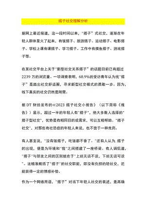搭子社交理解分析.docx
