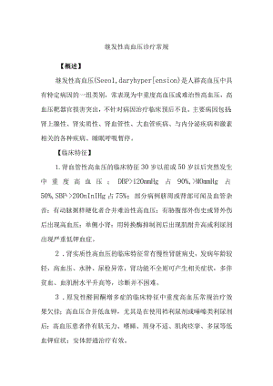 继发性高血压诊疗常规.docx